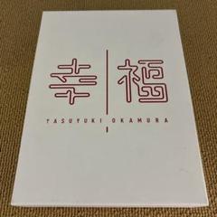 新品同様！岡村靖幸 幸福 デラックスエディション 完全受注生産 CD DVD Amazon.co.jp: 幸福 デラックスエディション（完全受注生産