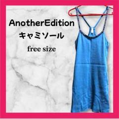 2025年最新】Another Edition キャミソールの人気アイテム