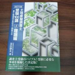 2025年最新】土地家屋調査士受験100講の人気アイテム - メルカリ