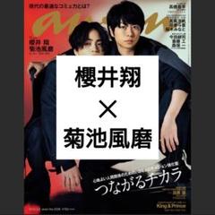 櫻井翔グッズ ソロコン、タオル、帽子、anan雑誌 非売品5×10の