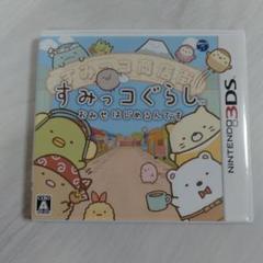 【中古】すみっコぐらし おみせはじめるんです　3DS ソフト