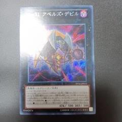 遊戯王　No31　アベルズ・デビル　　PP16-JP015