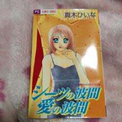 シーツの波間愛の波間