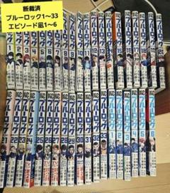 【断裁済】ブルーロックロック 1巻〜33巻 エピソード凪1～7 Amazon.com: ブルーロック-EPISODE 凪-(1) (講談社コミックス