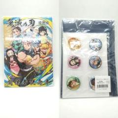 鬼滅の刃 遊郭編 関係者記念本 缶バッジ付き コミケ C103 未開封