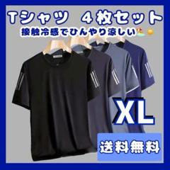 【SALE】Tシャツ　メンズ　4枚　接触冷感　速乾　半袖　サラサラ　スポーツ