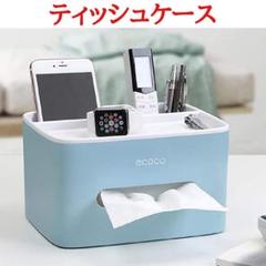 ♥ティッシュケース ♥ 青 桃 多機能収納ボックス リモコンラック 卓上収納