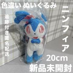2025年最新】ポケモンぬいぐるみ ニンフィアの人気アイテム