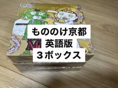 2025年最新】もののけ京都 box 英語の人気アイテム - メルカリ
