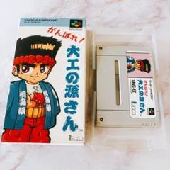 ☘️【無料匿名配送】がんばれ！大工の源さん スーパーファミコン SFC
