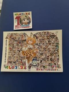 けものフレンズ　10周年　ポストカード&桂浜水族館ステッカー