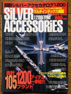 シルバーアクセカタログ1200 クロムハーツ　ヴィヴィアンウエストウッド