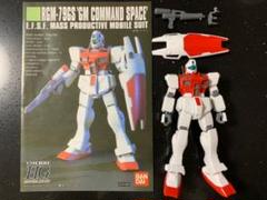 ※追記 ガンプラHGUC 1/144 RGM-79GSジム・コマンド
