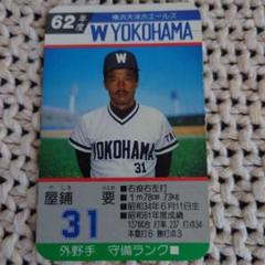 カルビープロ野球カード1982年横浜大洋ホエールズNo.433屋鋪要 カルビープロ野球カード1982年横浜大洋ホエールズNo.433屋鋪要