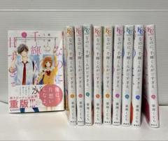 【中古】なのに、千輝くんが甘すぎる。①〜⑩
