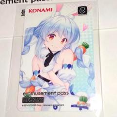 【当選品】 兎田ぺこら 限定e-amusement pass ボルテコラボ