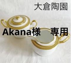 大倉陶園 ポットの中古/未使用品 - メルカリ 極上イタリア製 はな様専用です。大倉陶園 抹茶小花 金彩持ち手 ポット、シュガーポット 他です。 食器