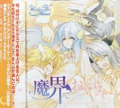 【中古】 Under the Moon ドラマCD 『魔界でおやすみ』 萩道彦