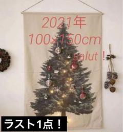 2025年最新】クリスマスツリー タペストリー サリュの人気