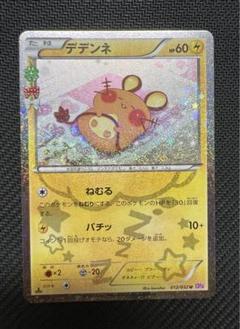 ✨希少・タグあり✨機能もりもり！マスコットピカちゅうず デデンネ Amazon.co.jp: ポケモンセンターオリジナル 機能もりもり
