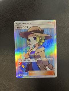 2025年最新】ポケモンカード sr おじょうさまの人気アイテム