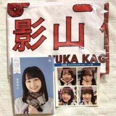 日向坂　タオル　まとめ売り　バラ売り　金額希望あると助かります 日向坂 タオル まとめ売り バラ売り 金額希望あると助かります