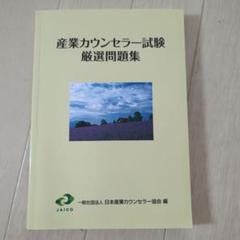 2025年最新】産業カウンセラー試験問題集の人気アイテム - メルカリ