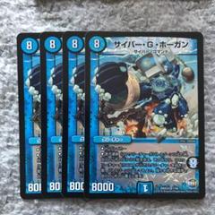 トワイライトΣ×4、サイバーGホーガン×3 デュエマ トワイライトΣ 初期 サイバーGホーガンおまけ - メルカリ