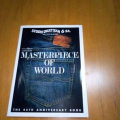 STUDIO D'ARTISAN 45周年記念本国産デニムのパイオニアでピカイチ STUDIO D'ARTISAN 45周年記念本国産デニムのパイオニアで