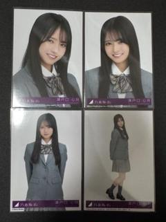 乃木坂46 瀬戸口心月 生写真 ネーブルオレンジ 4枚コンプ 匿名配送 / 乃木坂46 瀬戸口心月 ネーブルオレンジ 生写真4枚