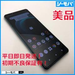 5069 Xperia 5 III SO-53B docomo グリーン 美品 - メルカリ
