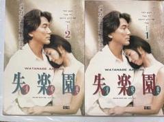 失楽園 韓国語 2冊