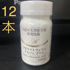 アポラクトフェリン。Α +(二本組)