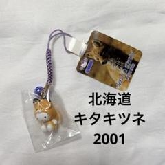 2025年最新】キティ 北海道 きつねの人気アイテム - メルカリ
