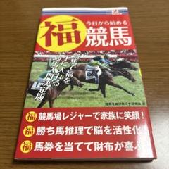 今日から始める競馬