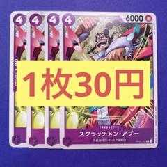 【在庫12枚】スクラッチメン・アプー （C）OP01-103のサムネイル