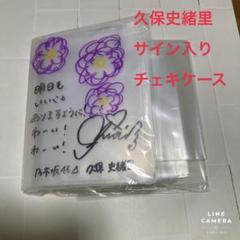 最終値下げ】乃木坂46 久保史緒里 ヤングジャンプ 直筆サイン チェキ