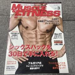 マッスルアンドフィットネス　2017年3月