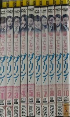 帰ってきてダーリン! DVD 全10巻セット