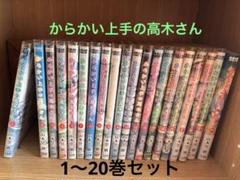 2025年最新】からかい上手の高木さん 全巻セットの人気アイテム