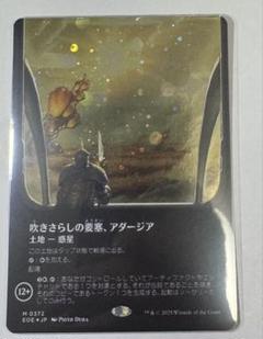 吹きさらしの要塞、アダージア　ギャラクシーFoil ボーダーレス 日本語