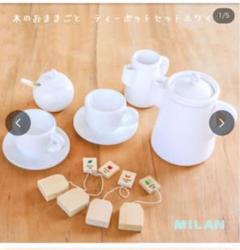 milan おままごとの中古/未使用品 - メルカリ milan おままごとの中古/未使用品 - メルカリ