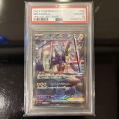 ミライドン SAR ARS10&コライドン SAR ARS10+ 鑑定書付き ARS10+鑑定済〕ミライドンex【SAR】{102/078}