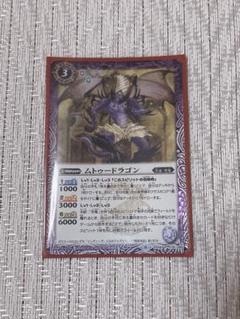 バトルスピリッツ ムトゥードラゴン バトスピ 2