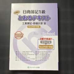 2025年最新】とおるテキスト簿記1級の人気アイテム - メルカリ