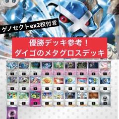 匿名配送　ダイゴのメタグロス　構築済みデッキ　⭐︎紙製プレイマット　コイン付き 2025年最新】ダイゴのメタグロスex デッキの人気アイテム - メルカリ