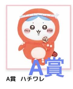 【大幅値下げ❗️】ちいかわ たこイカくじ 5個セット ちいかわ たこイカくじ - ちいかわマーケット ちいかわくじ