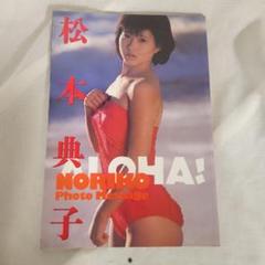 松本典子 特別招待券付き 邦楽