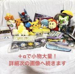 ポケモン　グッズまとめ売り　120点以上！　ぬいぐるみ　フィギュア　マグ　ポーチ