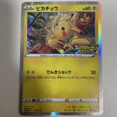 ピカチュウ：「ピカピカ！ピカチュウ！プロモカードキャンペーン！」 PROMO …